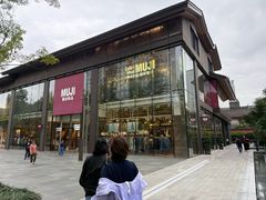 -无印良品餐堂 MUJI Diner(成都太古里店)
