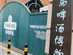 -青岛啤酒博物馆