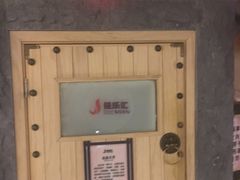 -极乐汇汗蒸会馆(杭州店)