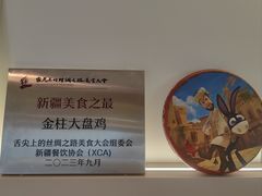 -金柱大盘鸡(新华南路店)