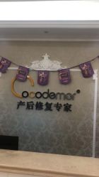 -Cocodemer产后恢复(杭大店)