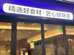 -眉州东坡(翠微印象城店)