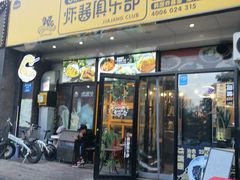 门面-炒码先生·韩餐炸鸡披萨(西塔店)