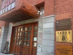 -福禧酒窖·中餐厅 (万柳店)