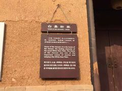 -白鹿原影视城