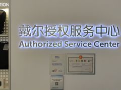 -戴尔DELL电脑官方店·售后维修服务站