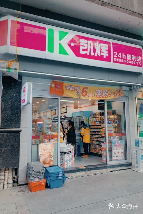 凯辉24小时便利店(恒峰步行街店)门面图片