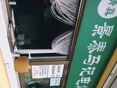 -景泰马记电烤串