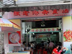 门面-陈添記·祖傳爽鱼皮·西关老字号(广州首店)