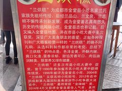 -兰烘糕
