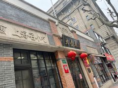 门面-大壶春生煎(四川中路店)