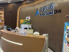 -天使口腔门诊部(上海店)