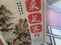 -采芝斋评弹茶馆(观前街店)