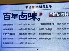 -张卤堂·砂锅卤肘子(南头店)
