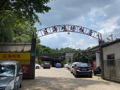-区海鸡场饭店(石壁店)