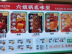 -成都你六姐·牛肉冒菜(信泰中心商场店)