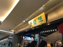 -陈傻子餐厅(世纪都会店)