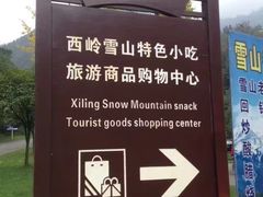 -西岭雪山大飞水景区