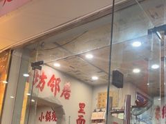 -王大乔泡椒米线·小火锅(星城天地店)