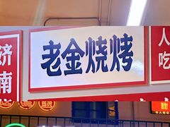 -清真·金鑫隆牛羊肉(环山路店)