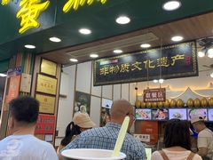 -蛋满灌·非遗手工灌蛋(龙头路店)