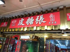 -南市食品街