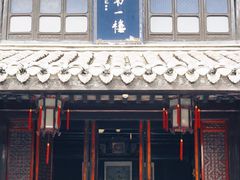 -口岸雕花楼