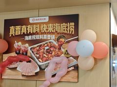 -海底捞火锅(壹悦城店)