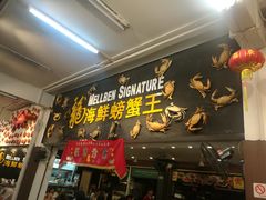 -龙海鲜螃蟹王(宏茂桥店)