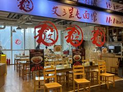 -文三里屯面馆(三里屯店)