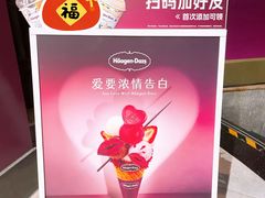 -哈根达斯(滨江店)