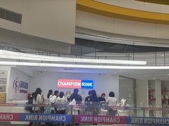 -冠军冰场CHAMPION RINK(苏州中心商场店)
