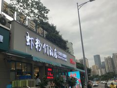 门面-辣螃铠盆盆蟹大排档(总店)