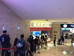 等位区-鲍师傅糕点(国金街店)