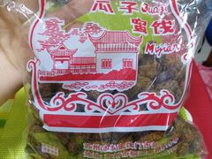 -苏州蜜饯门市部