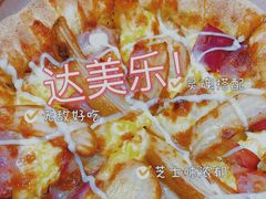 -达美乐比萨(慧忠路店)