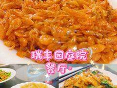 -瑞丰园庭院餐厅·白族传统家常菜