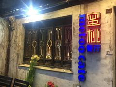 门面-蜜桃餐厅·古运河畔(南下塘店)