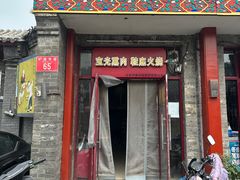 -宝光熏肉鞋底火烧(新街口店)