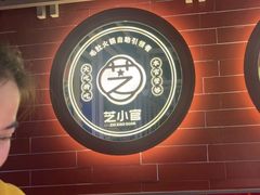 -芝小官毛肚火锅海鲜自助(淮安清江浦区新亚店)