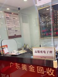 -广东黄金公司黄金回收金银条销售(东风东路店)