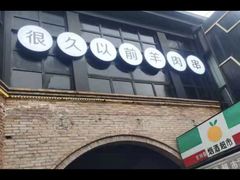 -很久以前羊肉串(昌里路三钢里店)