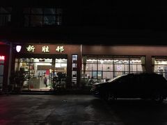 门面-祈胜邨•顺德鱼生•顺德菜(容桂店)