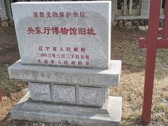-旅顺博物馆
