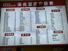 -邻悦里深夜豆浆(南头街店)