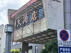 -洪祥大酒店(大庆东路店)
