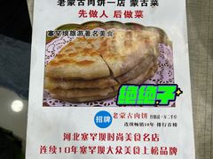 -老舅老蒙肉饼非遗店(一店)