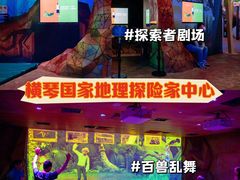 -珠海横琴国家地理探险家中心(创新方)