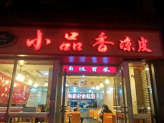 -焦记老潼关肉夹馍(东五路店)