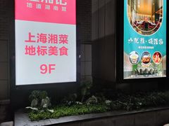 -上海第一八佰伴